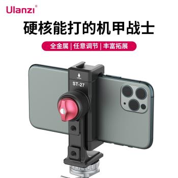 Ulanzi優籃子 ST-27鋼鐵俠四代金屬手機夾橫豎拍拍照攝影vlog冷靴拓展羅德無線麥克風便攜多功能三腳架支架