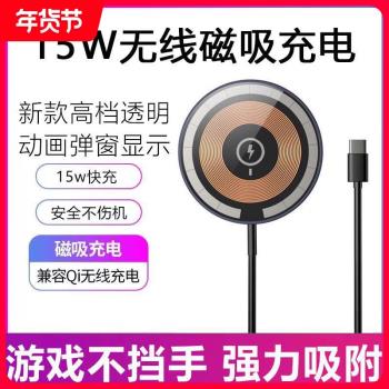 新款透明合金15W快充安全牢固PD不發燙手機magsafe磁吸無線充電器