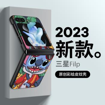 適用三星zflip5手機殼新款zflip4個性創意折疊屏zflip3潮牌男生galaxy全包w23 flip卡通zflip6防摔保護套