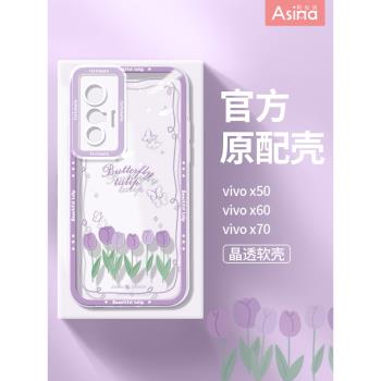 紫色鬱金香適用vivox60手機殼新款x70pro透明超薄x80防摔x90可愛x50pro+女x30文藝x27矽膠x23網紅同款保護套