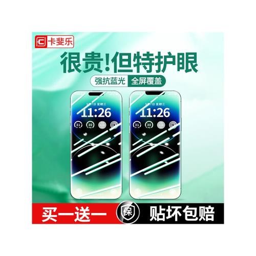 卡斐樂適用蘋果15鋼化膜全屏覆蓋15ProMax綠光護眼抗藍光13pro手機膜全14Pro超防摔XS抗藍光手機膜防爆鋼化膜