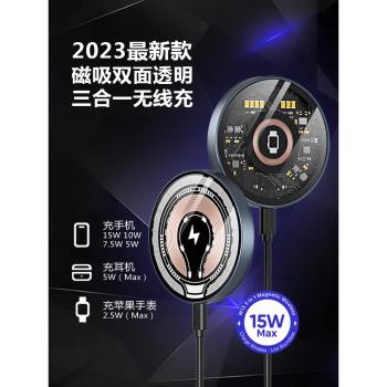 雙面一體三合一透明磁吸無線充電器Magsafe磁吸15W無線充電器適用於iPhone14蘋果Watches蘋果耳機無線充電器