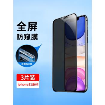 適用iphone11鋼化膜防窺蘋果11ProMax全屏覆蓋手機膜防塵網11Pro防偷窺ip11全包防摔高畫質玻璃貼膜黑邊十一por