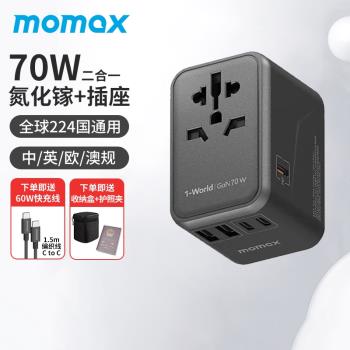 MOMAX摩米士65W氮化鎵充電器GAN充電旅行轉換插頭英歐適用蘋果100W筆記本pd快充iPhone14電腦macbook多口15港