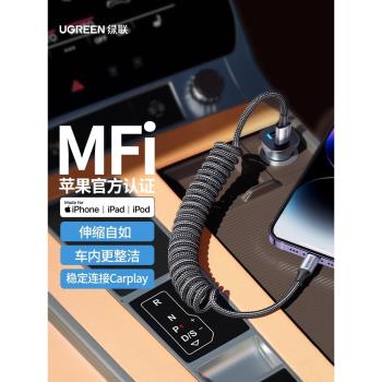 綠聯PD快充線車載彈簧伸縮汽車用mfi認證iphone14適用蘋果12pro13max手機平板ios充電器carplay編織USB數據線
