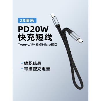 便攜短線適用iPhone16/15pro數據線0.2米車載PD快充iphone13/14充電線Type-c充電器USB充電寶手機20cm公對公