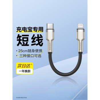 倍思充電寶數據線短款適用蘋果15pro手機iPhone14promax充電線PD20W快充13Promax專用USB便攜25cm充電器線27W