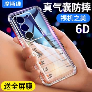 摩斯維 適用vivos17手機殼vivos17pro全包防摔s19氣囊vivo新款s17t透明保護套s17e軟矽膠外殼s16曲面屏女pro