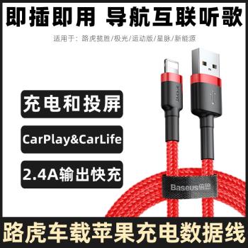 適用於路虎攬勝極光運動版車載手機充電線三合一快充星脈新能源汽車carplay連接線蘋果車機互聯數據線短0.5米