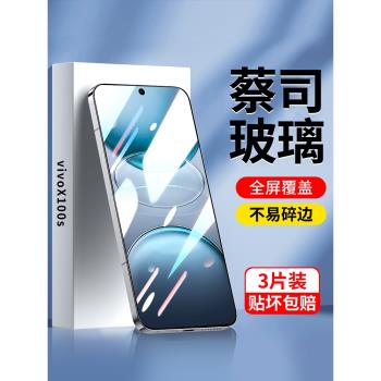 適用於vivox100s鋼化膜x100s手機膜vivo保護全屏防摔貼膜vivi防爆藍光viov抗指紋viv0新款防窺覆蓋全膠護眼膜