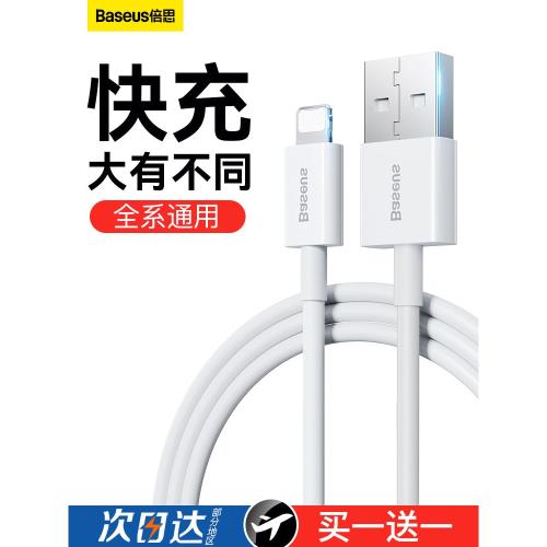 倍思適用蘋果14數據線iPhone13手機11充電線器12promax加長PD快充線車載2米XR沖電8plus短ipad閃充快充平板