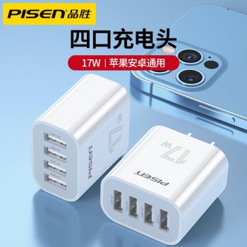 品勝充電頭多口充電器usb多功能智慧快充插頭2a適用蘋果iPad安卓手機平板通用iPhone便攜充電適配器3/4口沖頭