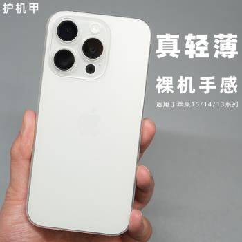 護機甲 適用於蘋果15超薄0.4mm透明不發黃pp殼iPhone磨砂14Promax無按鍵鏡頭全包硬殼13小眾霧感散熱新款