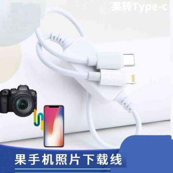 DRACO適用於佳能EOS R RP R5 R6相機連線蘋果手機OTG數據線轉換頭對拷線M6 mark2記憶體卡直傳器Type-c口