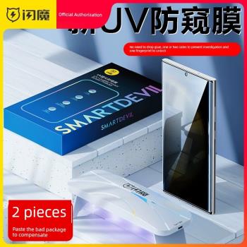 閃魔適用三星S23Ultra手機膜全屏GalaxyS23Ultra鋼化膜防窺軟S22Ultra保護UV防爆S23U水凝防偷窺S22U新款貼膜