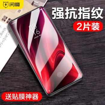 閃魔小米紅米K20pro鋼化膜紅米k20pro尊享版高畫質抗藍光redmi K20防摔防爆抗指紋手機玻璃保護貼膜