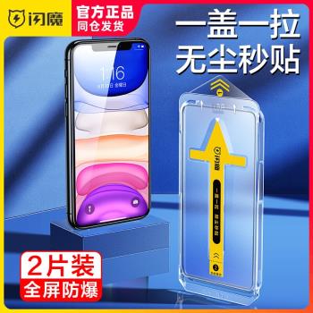 閃魔蘋果12無塵倉1max鋼化膜14pro秒貼寶十三閃貼盒子iPhone14手機13pm防塵12pro全屏pg貼莫14plus順滑抗指紋