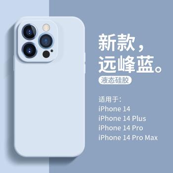 適用蘋果14手機殼新款iphone14液態硅膠全包攝像頭防摔14pro max情侶輕薄高級感親膚14plus網紅ins風簡約潮牌