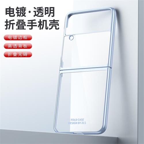 三星Z Flip4折疊屏手機殼保護套zflip4全包硬防摔 5G電鍍透明高檔