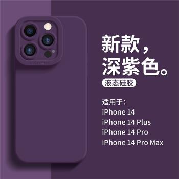 適用于蘋果14Pro手機殼全包攝像頭防摔14Pro max高級感iPhone14液態硅膠12Pro新款13冷淡風11小眾情侶簡約ins