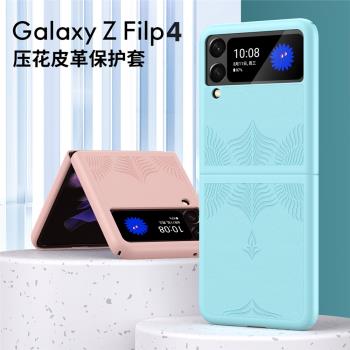 壓花皮套 三星Z Flip4折疊屏手機殼 保護套 zflip4全包防摔5G高檔
