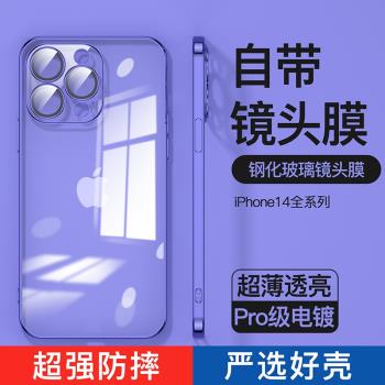 蘋果iPhone14全包高級感鏡頭膜