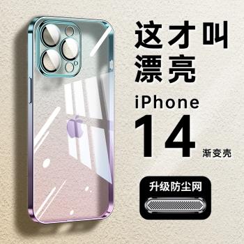 適用蘋果14pro手機殼冷淡風iPhone14promax新款電鍍透明硬14漸變保護套plus鏡頭全包防摔超薄矽膠ins男女高階