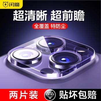 閃魔適用iPhone15pro康寧玻璃鏡頭膜蘋果14promax後攝像頭膜15ProMax高畫質抗摔手機相機膜防爆一體全包por貼膜