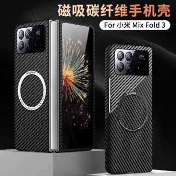 適用於小米mixfold3碳纖維紋手機殼flod3超薄硬殼小米fold3保護套小米 MIX FOLD 3新款磨砂外殼fold2商務釬維