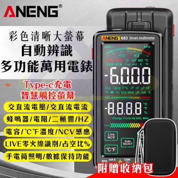 【禾統】自動辨識多功能萬用電錶
