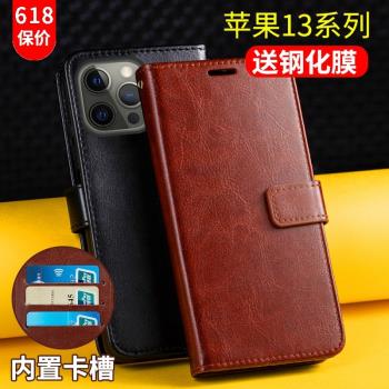 適用於 iphone13手機殼套蘋果13promax翻蓋式皮套保護套平果mini全包5g防摔por迷你ip13錢包插卡皮夾套帶磁扣