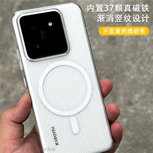 超薄漸消磁吸手機殼適用于小米14pro波浪紋行李箱豎紋透明磨砂膚感全包防摔MagSafe保護套