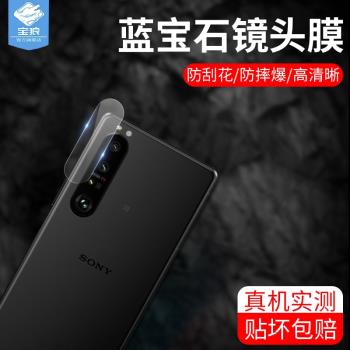 適用索尼xperia1IV鏡頭鋼化膜10V全包1VI相機圈10IV抗摔5V高畫質10VI鏡頭玻璃貼xperia10VI後攝像頭5IV保護膜1V