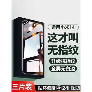 適用小米14鋼化膜手機膜的全屏覆蓋小mi十四高清防指紋護眼抗藍光新款適用xiaomi防摔防爆無白邊玻璃保護貼膜