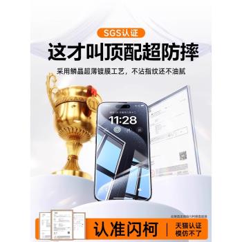 【鱗晶玻璃】閃柯適用蘋果15promax鋼化膜iphone14pro貼膜全屏覆蓋13新款手機12防塵ip高畫質貼膜por防摔plus