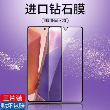 適用三星note20鋼化膜note20ultra全屏覆蓋手機5g全包防摔Samsung新款全面屏防指紋galaxy保護防爆u高畫質玻璃