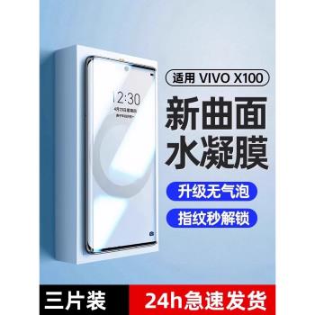 vivo曲屏全包防指紋保手機膜