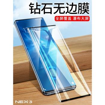 適用於vivonex3鋼化膜nex35g 3s全屏曲面全包vivo曲屏手機膜nex3s5g玻璃曲面屏vivoenx3全膠UV防摔保護膜防窺