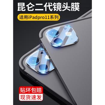 適用ipadpro2024鏡頭膜ipadair6膜蘋果ipadpro2022平板鋼化膜2021攝像頭2020保護膜11寸全包12.9鏡頭防摔貼膜