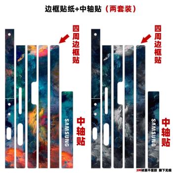 三星邊框貼紙彩膜w23flip手機