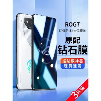 適用華碩rog7鋼化膜rog7pro手機膜騰訊遊戲電競rog7全屏覆蓋貼膜玩家國度7代高畫質抗指紋抗藍光護眼七防爆防摔