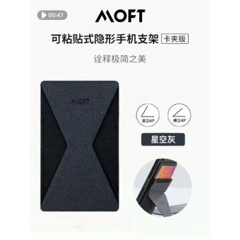 MOFT X手機粘貼支架青春版 卡包版 便攜可折疊式桌面隱形指環扣架子粘貼式隱形手機支架便攜可折疊