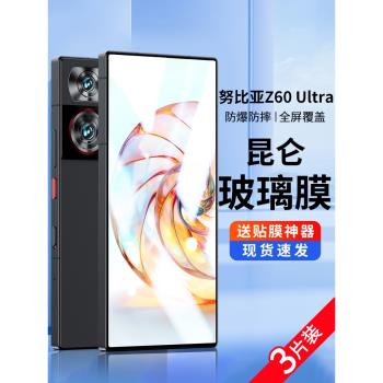 努比亞防指紋全包電競遊戲鋼化膜