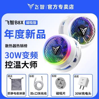 飛智B7X超頻紅魔微軟surface磁吸