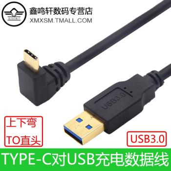 鑫鳴軒電子鍍金頭USB3.0轉彎頭type-c快充高速資料傳輸線5GBS安卓手機複製充電 9線芯車載充電行車記錄儀供電