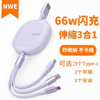 66W伸縮3合1數據線適用Redmi K30S充電線3個TYPE-C安卓蘋果6A快充