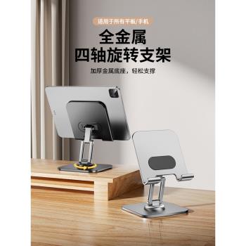 【無極旋轉】金屬平板支架ipad支撐架桌面放pad電腦pro畫畫架子電競遊戲吃雞專用可升降固定愛派散熱手機支架