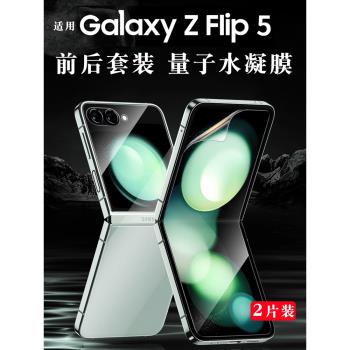 三星flip5折疊屏全包磨砂手機膜