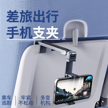 便攜式高鐵飛機旅行手機支架360度旋轉火車動車折疊夾子桌面固定器支撐螢幕看劇行李箱通用隨身懶人拍攝神器