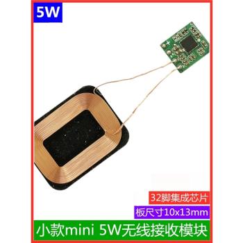小款mini無線接收模組充電器發射電路板線圈藍牙耳機改裝內建貼片
